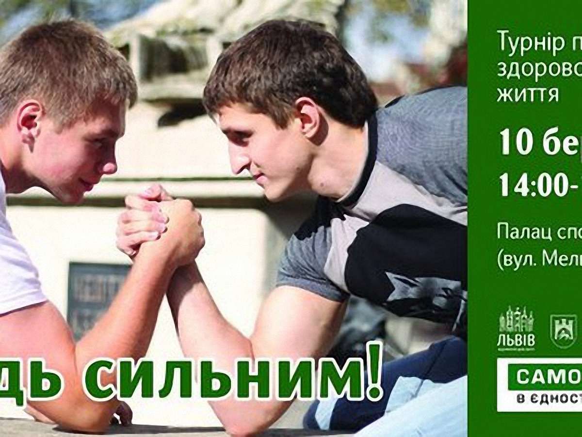 У Львові пройде акція «Будь сильним!»