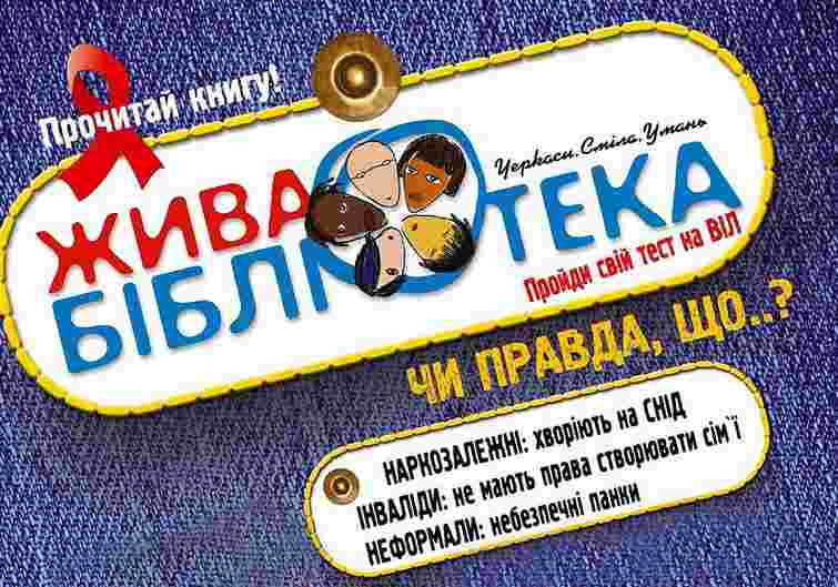Сьогодні у Львові працює «жива бібліотека»