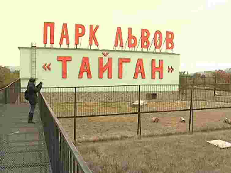 У Криму відкривається єдиний у Європі сафарі-парк