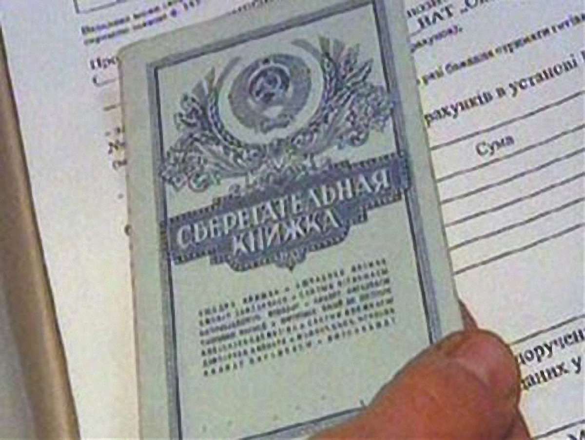 Повернути вклади Ощадбанку СРСР – неможливо, - експерт 