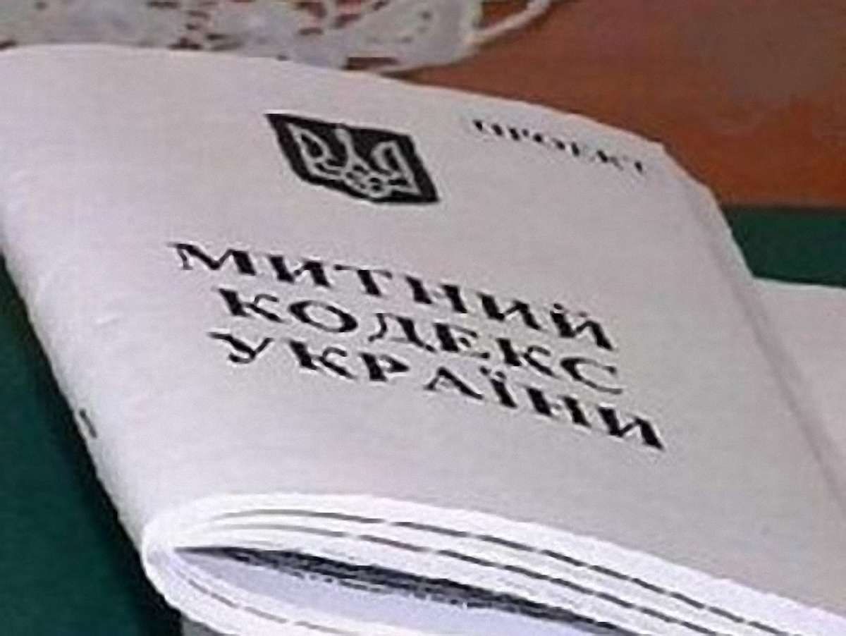 Парламент ухвалив Митний кодекс