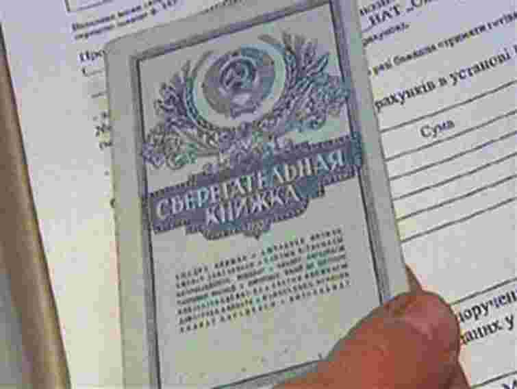 Україна спроможна розрахуватися з вкладниками Ощадбанку СРСР