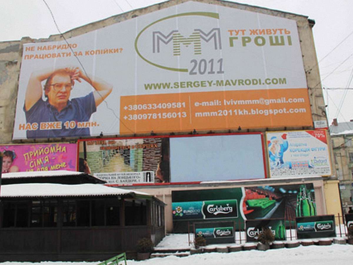 У Росії заарештували засновника «МММ»