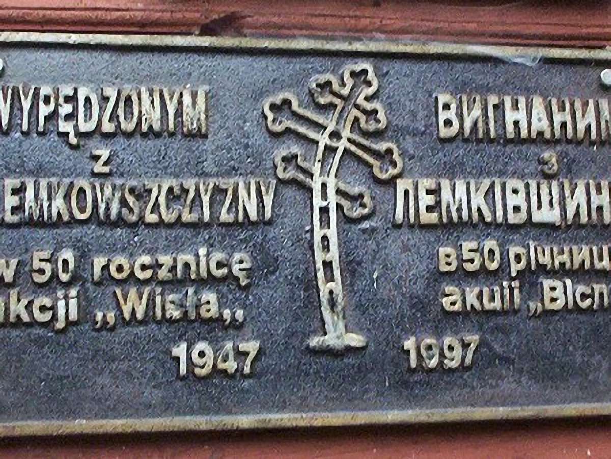 На Львівщині роковини операції "Вісла" оголосили Днем жалоби