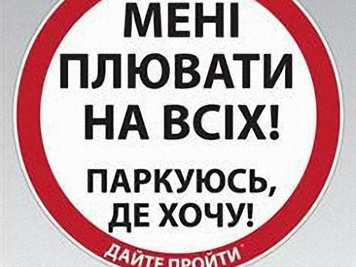 У Львові друкують кілька тисяч наліпок для авто на тротуарах