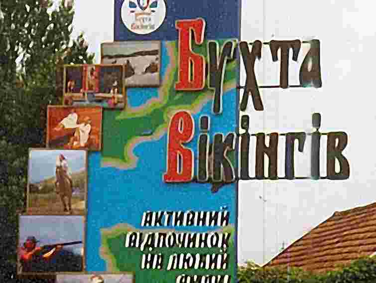 Данські вболівальники на час Євро житимуть у «Бухті Вікінгів»