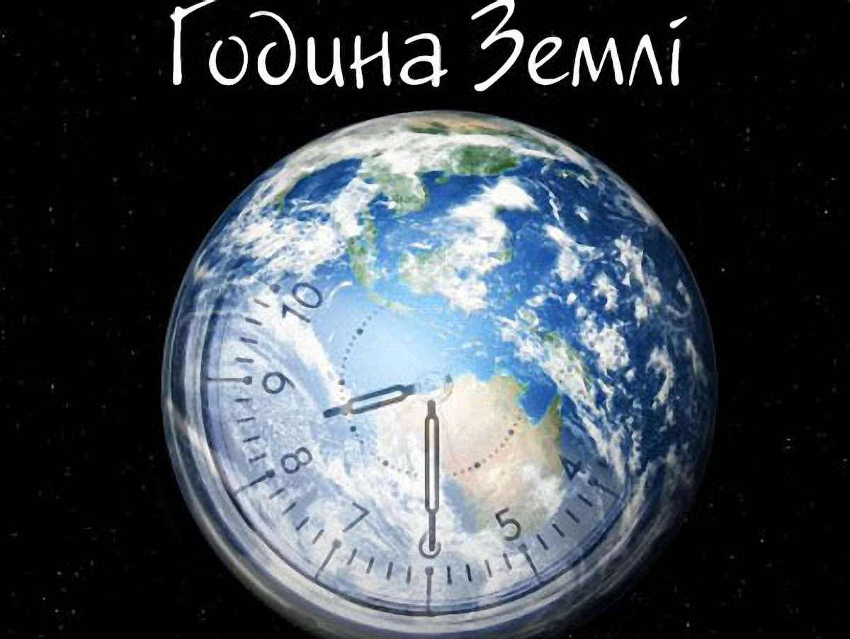 Година Землі: У центрі Львова вимкнуть освітлення