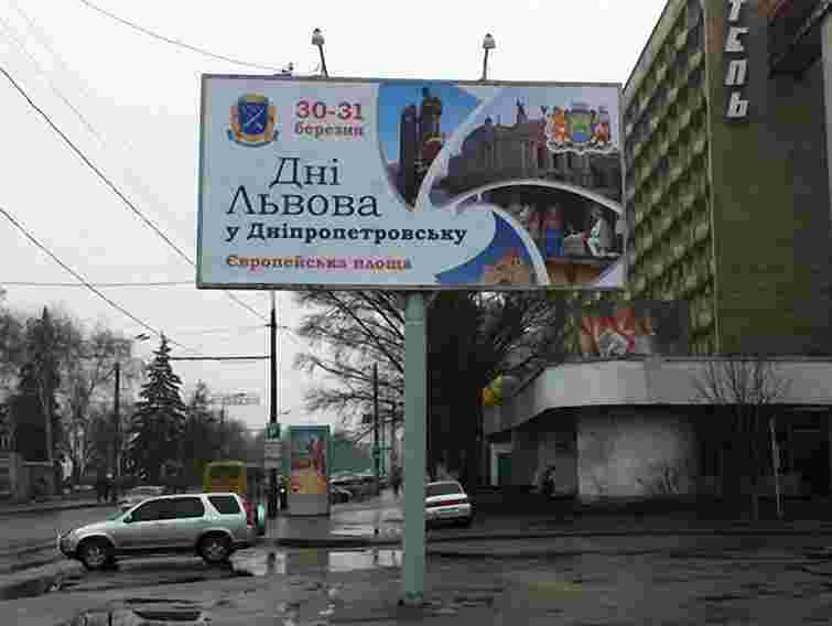 У Дніпропетровську тривають Дні Львова