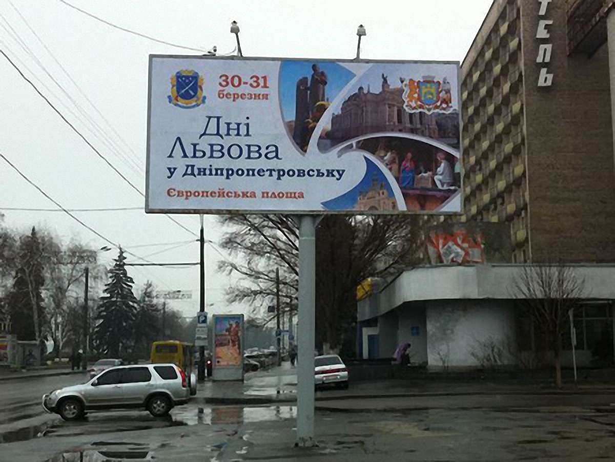 У Дніпропетровську тривають Дні Львова
