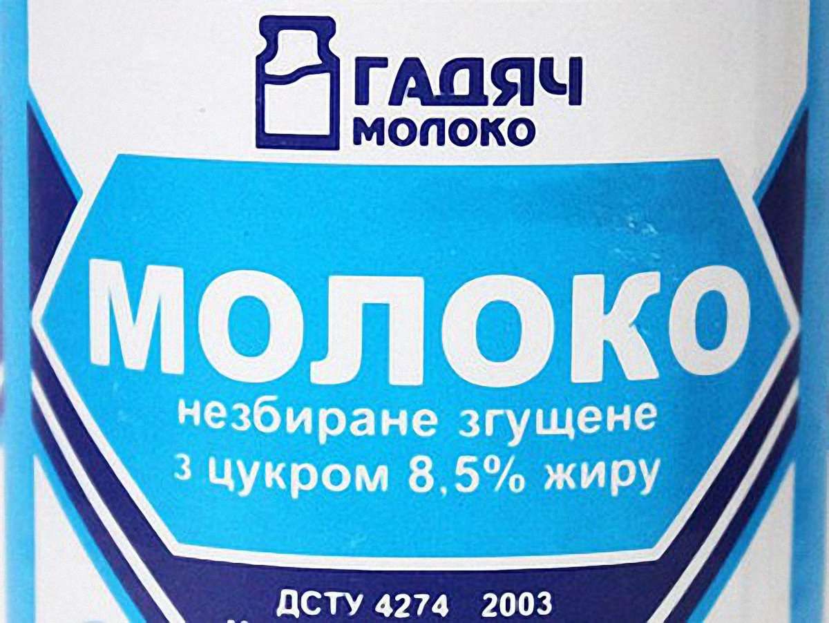 Власників «Гадячсиру» оштрафували за згущене молоко