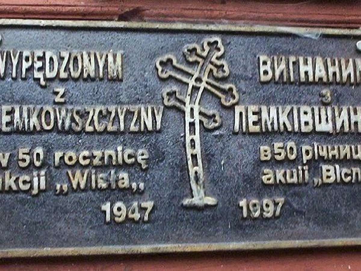 28 квітня на Львівщині – день скорботи через операцію «Вісла»