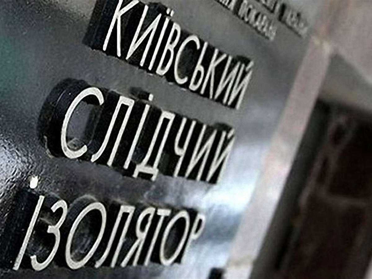 Призначено тимчасового начальника Київського СІЗО