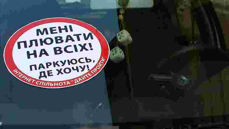 ДАІшники не прийшли на рейд щодо паркування у Львові