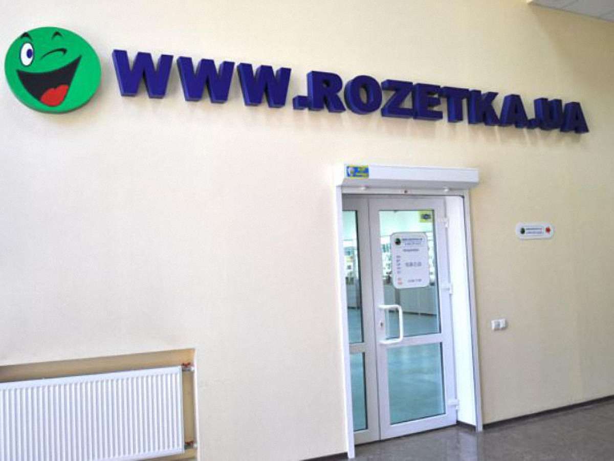 Rozetka.UA перейшла на німецький хостинг