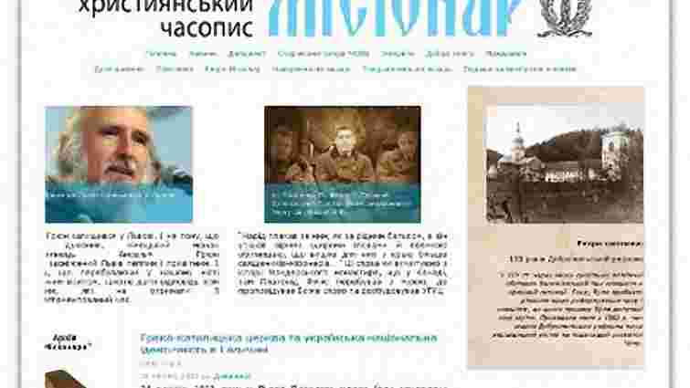 У Львові створили Інтернет-сторінку часопису «Місіонар»