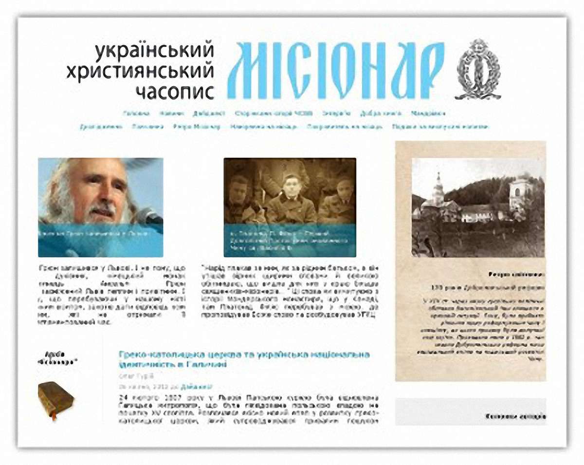 У Львові створили Інтернет-сторінку часопису «Місіонар»