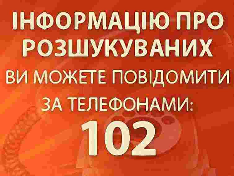 Міліція Львівщини розшукує злочинця