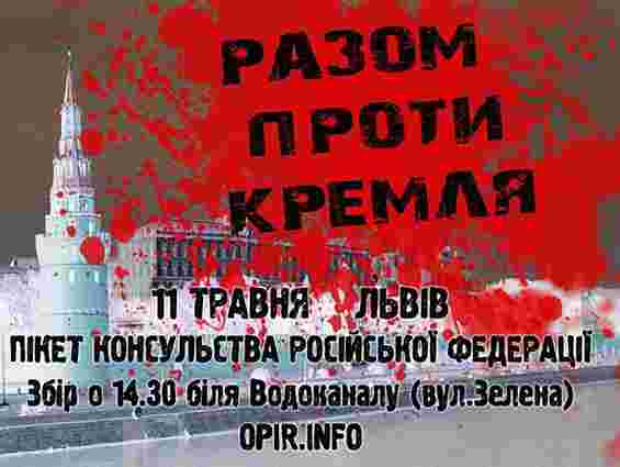 У Львові завтра пікетуватимуть Генконсульство Росії