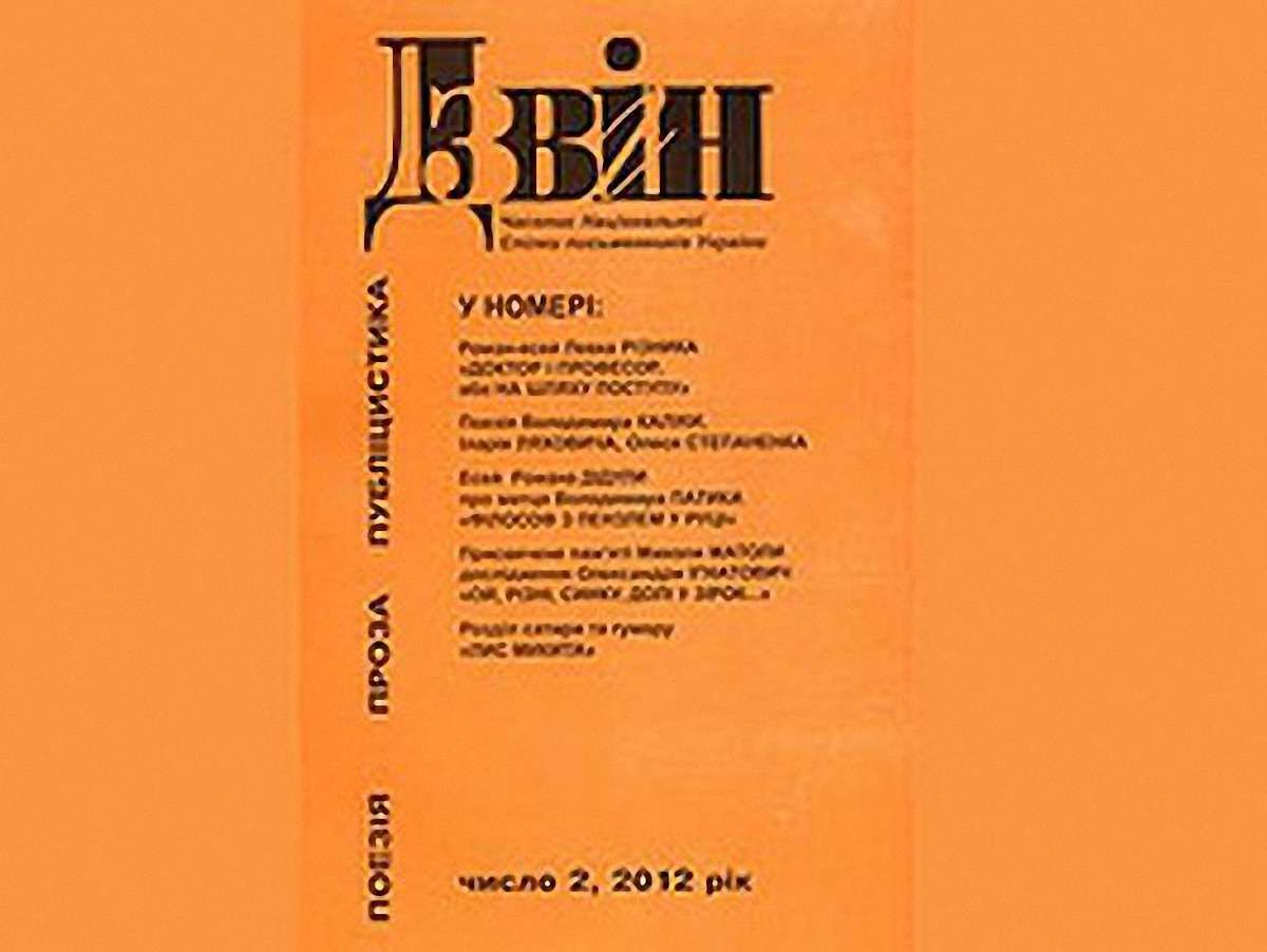 Часопис «Дзвін» створив свою Інтернет-сторінку 