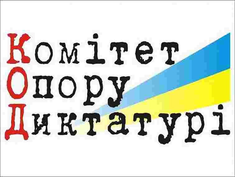 Львівський КОД вимагає люстрації для потенційних депутатів 
