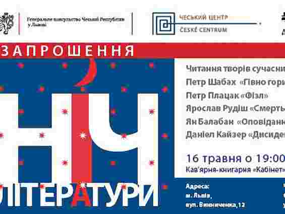 Сьогодні у Львові - «Ніч літератури»