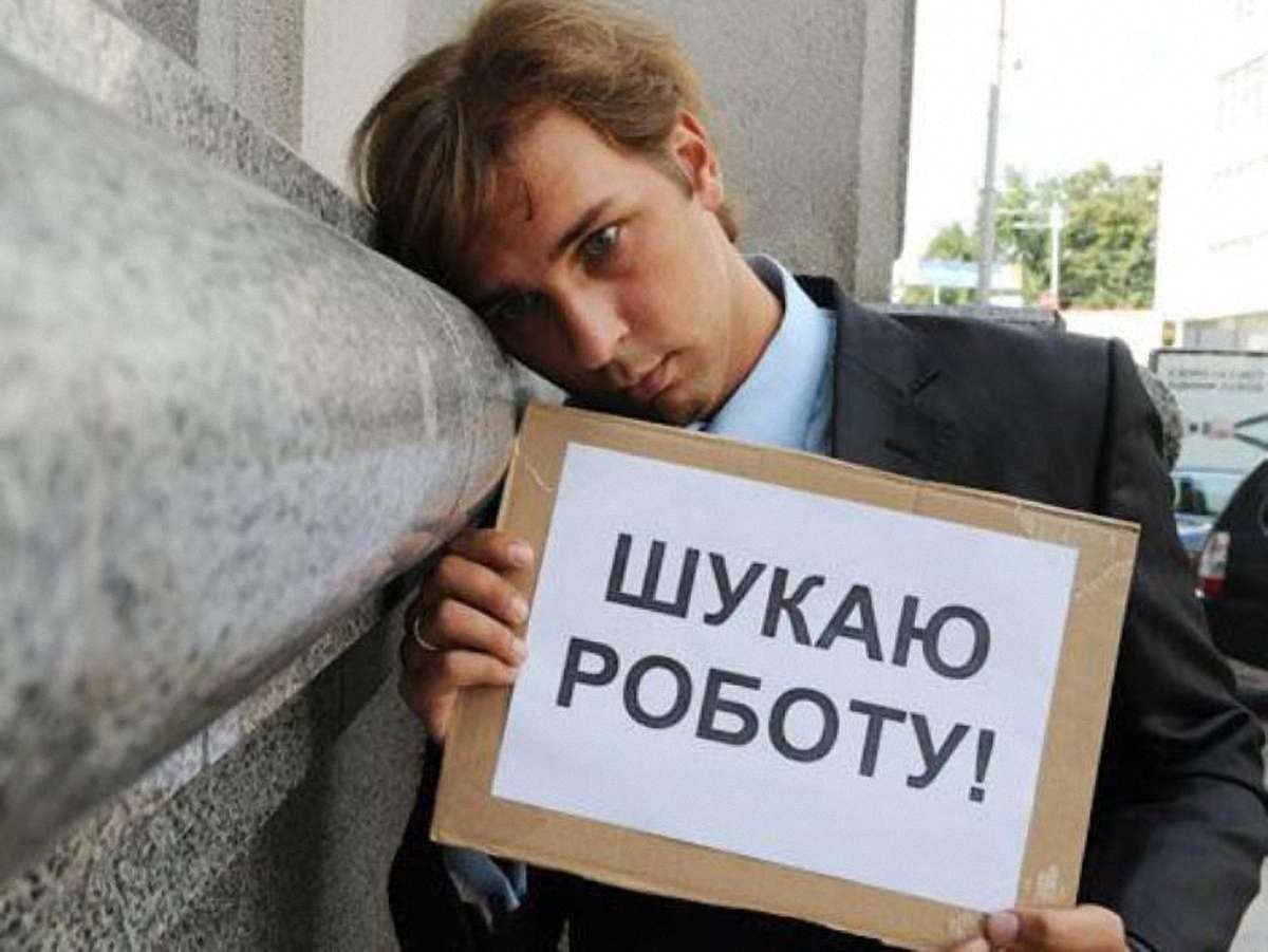 Реальна цифра безробітних перевищує офіційну у 10 разів, - експерт