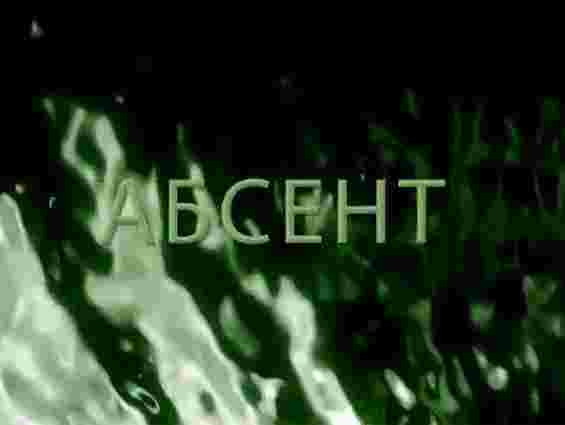 Андрухович і «Karbido» покажуть у Львові «Абсент»