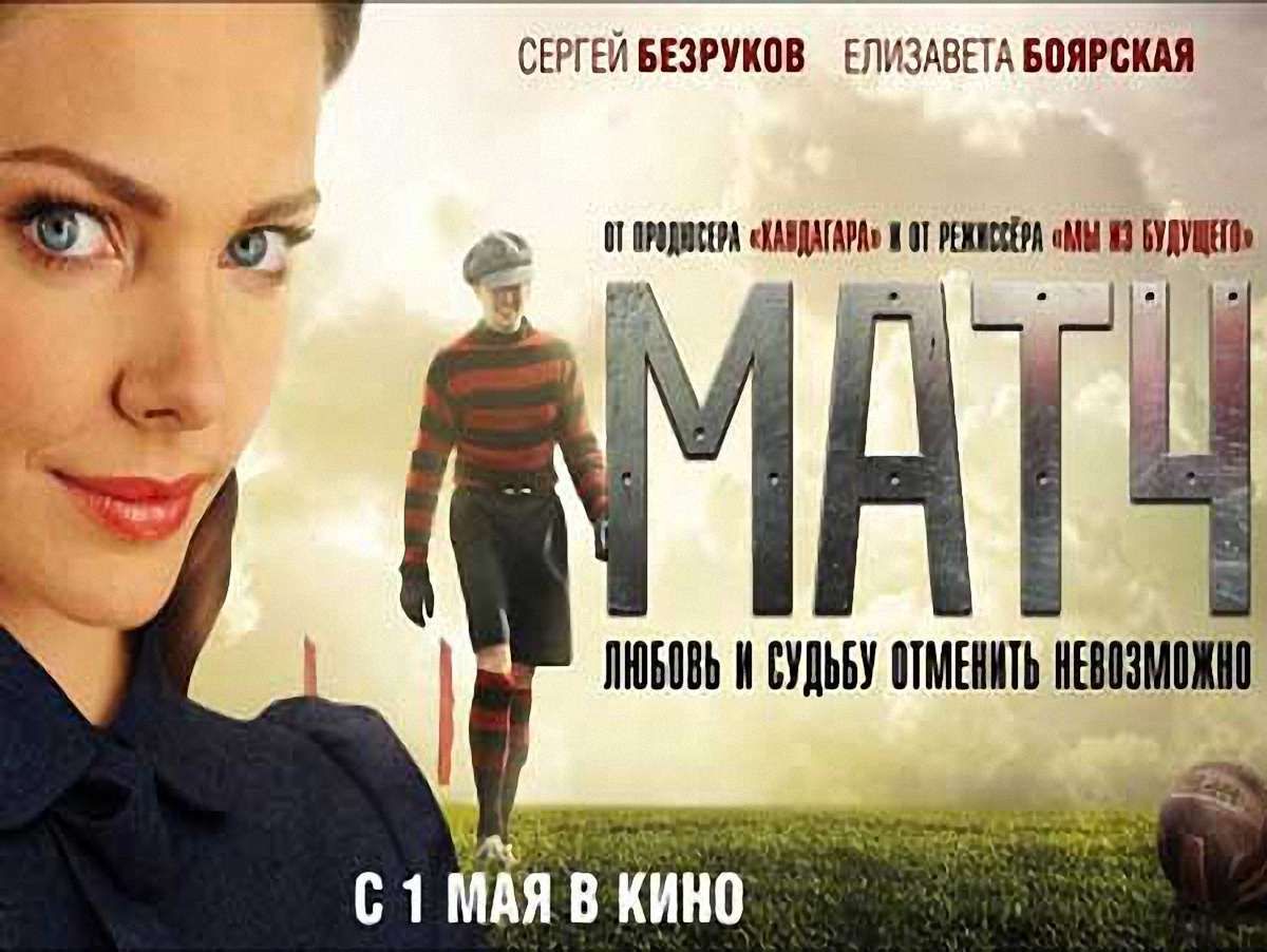 Суд не знайшов причини забороняти скандальний фільм «Матч»