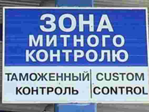 Українці зможуть ввозити без мита  товарів вартістю  до 1000 євро