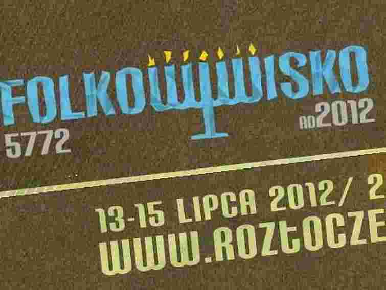 В липні біля україно-польського кордону відбудеться «Фольковисько»