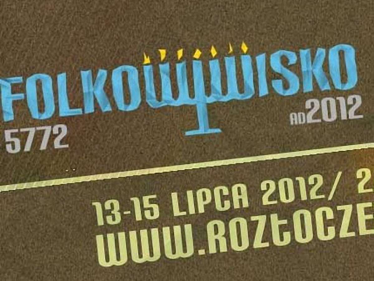 В липні біля україно-польського кордону відбудеться «Фольковисько»