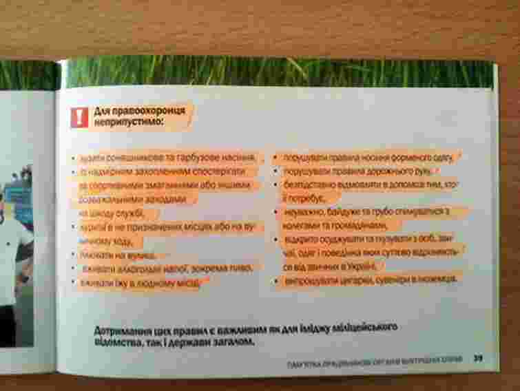 Міліціонерам на Євро-2012 заборонили лузати насіння і плювати