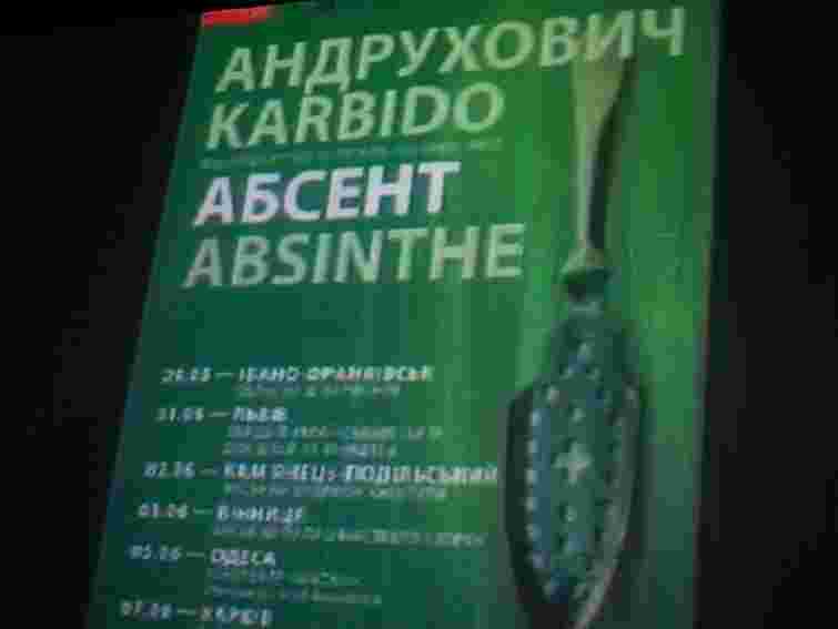 Андрухович і Karbido відіграли у Львові «Абсент». Відео