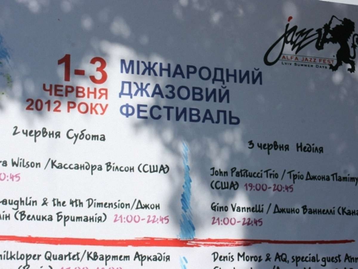 У Львові стартував ІІ Alfa Jazz Fest