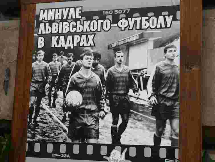 Минуле львівського футболу показали у фотографіях