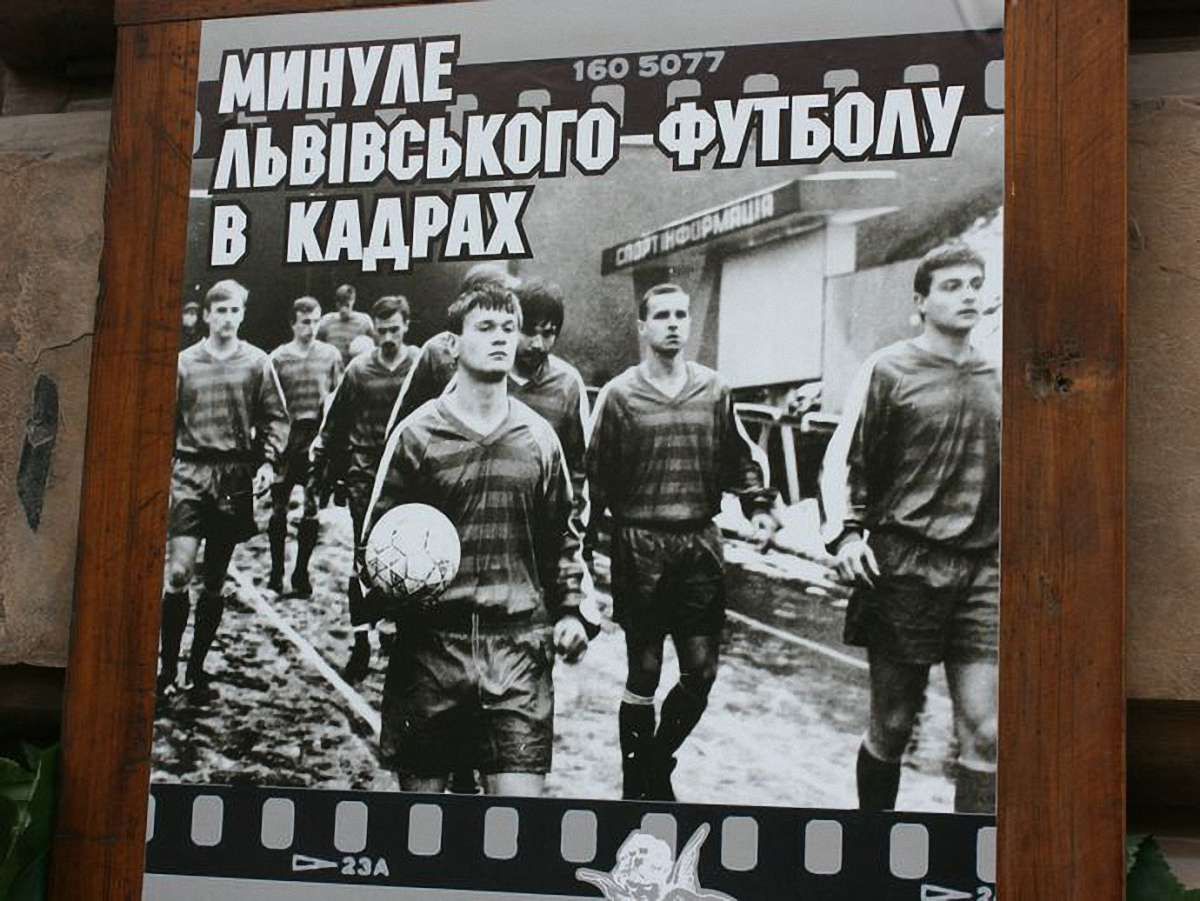 Минуле львівського футболу показали у фотографіях