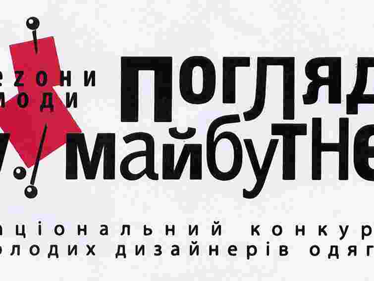 Львів’янка перемогла у конкурсі молодих дизайнерів України 