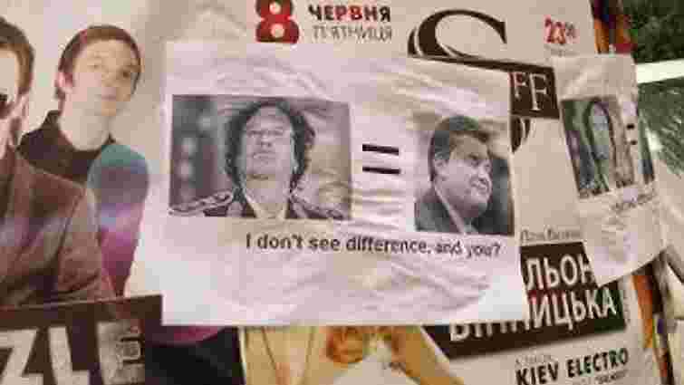 У Львові біля фан-зони розклеїли листівки  Каддафі = Янукович