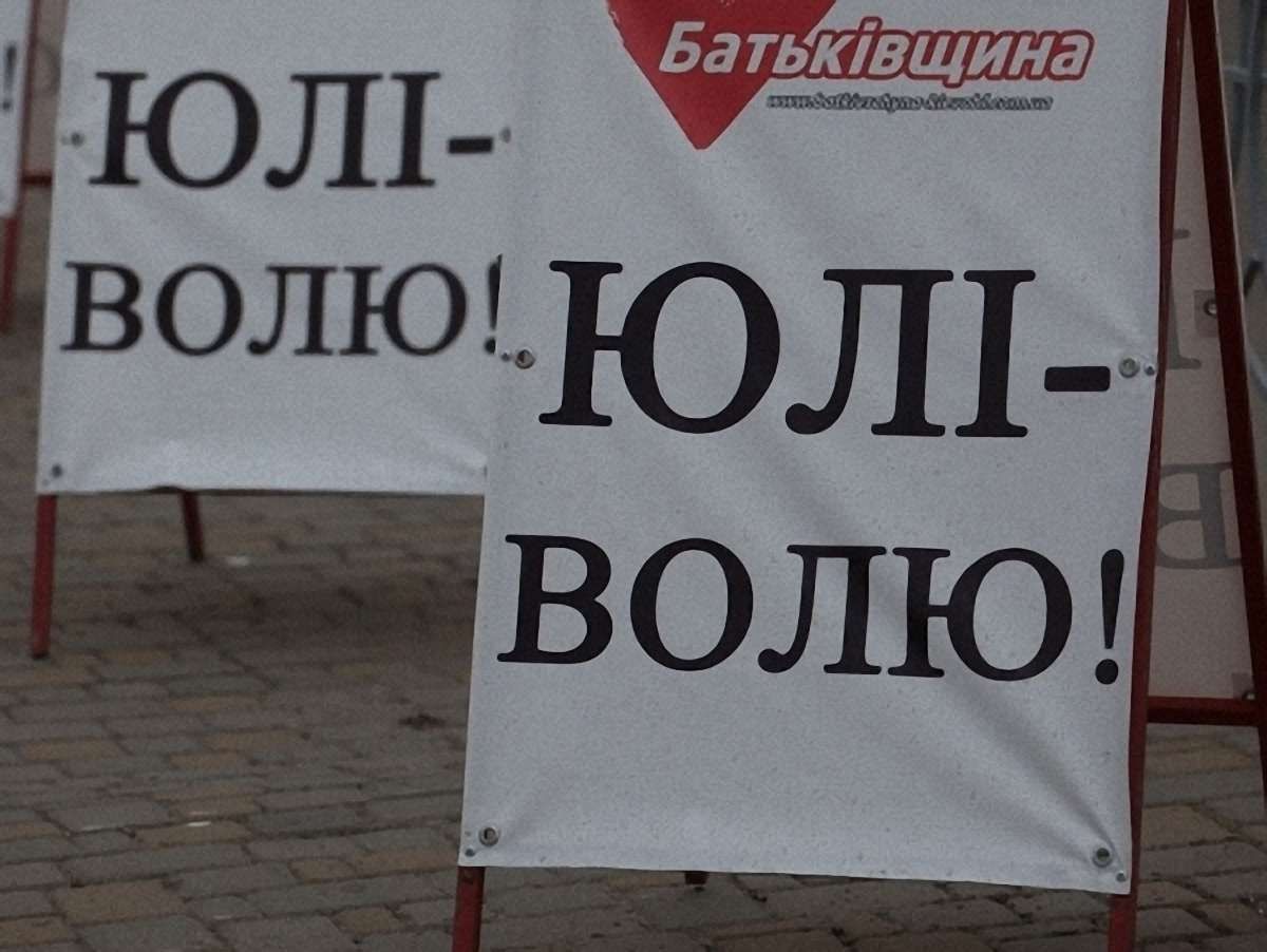 У Парижі відбулася акція на підтримку Тимошенко