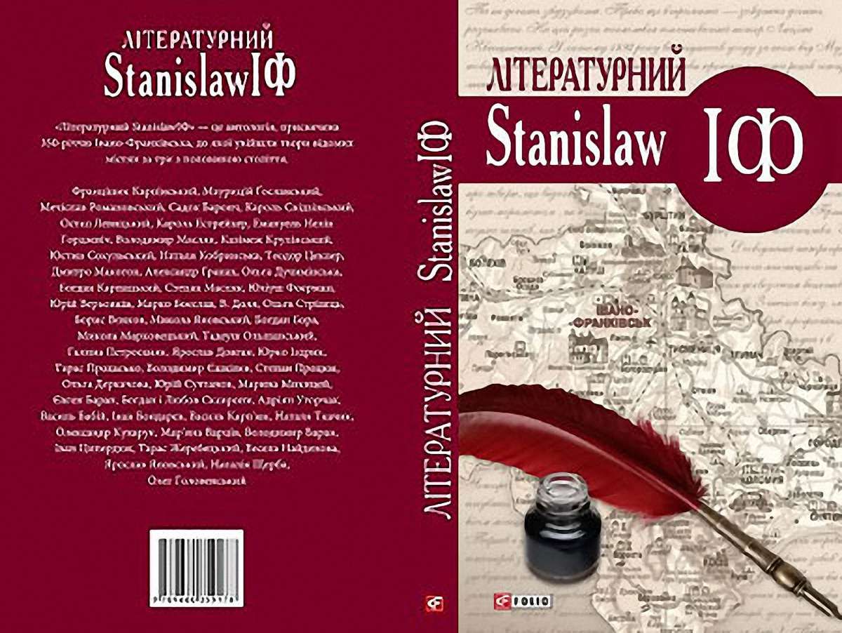 StanislawІФ без Андруховича