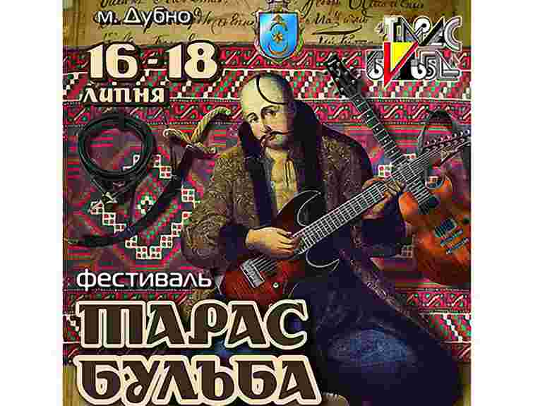 На Рівненщині пройде Всеукраїнський рок-фестиваль “Тарас Бульба”