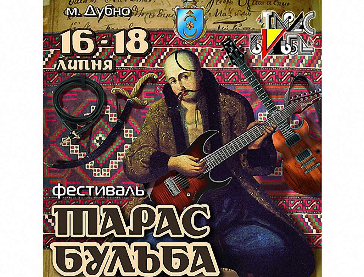 На Рівненщині пройде Всеукраїнський рок-фестиваль “Тарас Бульба”