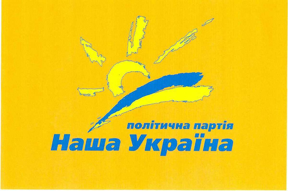 Партія Ющенка об'єдналася з УНП і КУН