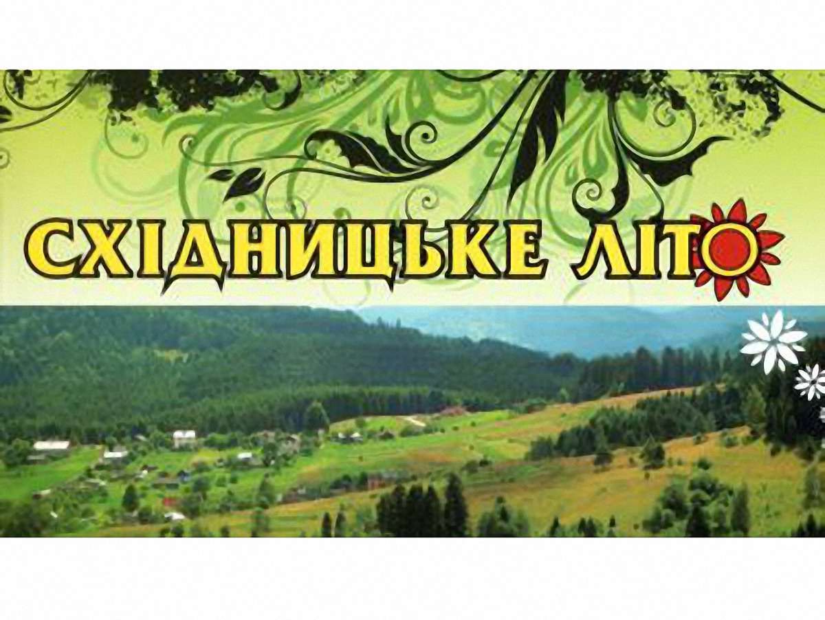 На Львівщині пройде фестиваль «Східницьке літо»