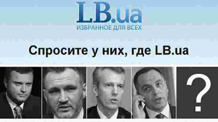 Сайт LB.ua не працює. На головній сторінці обличчя "винуватців"