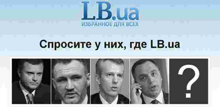 Сайт LB.ua не працює. На головній сторінці обличчя "винуватців"