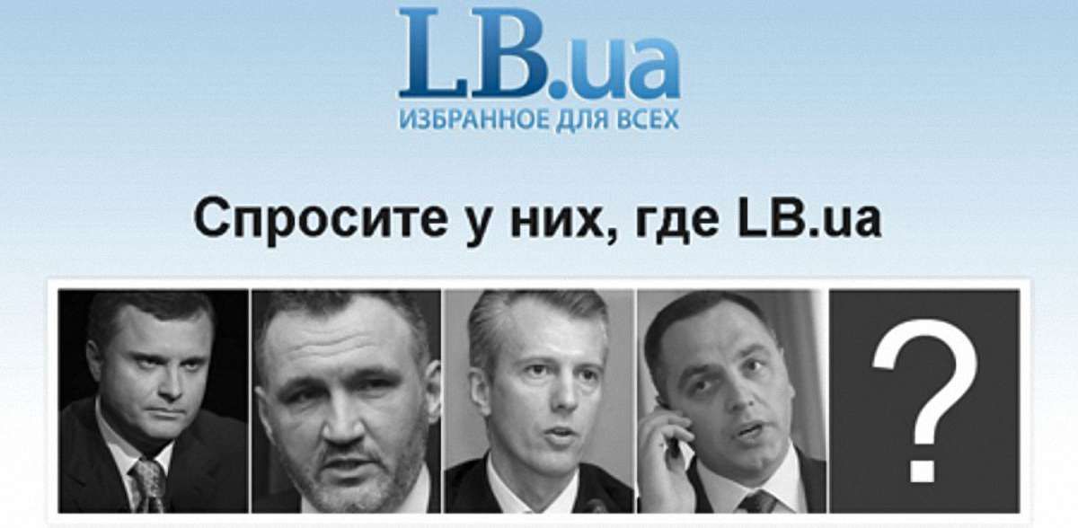 Сайт LB.ua не працює. На головній сторінці обличчя "винуватців"
