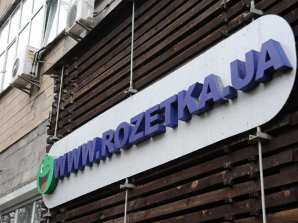 Rozetka.ua погодилася сплатити державі мільйонну заборгованість 