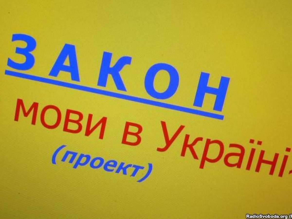 Радянський мовний закон захищав українську більше, ніж проект ПР