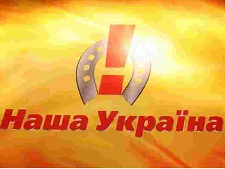 ЦВК зареєструвала список "Нашої України"
